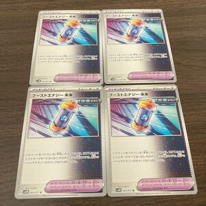 即決 ブーストエナジー未来 4枚セット ポケモンのどうぐ 065/071 サイバージャッジ SV5M ポケモンカードゲーム 新品 未使用 同梱可