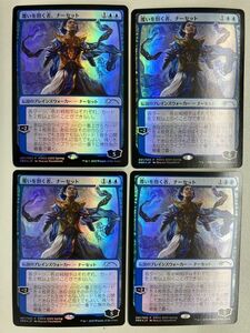 MTG 覆いを割く者、ナーセット Foil 4枚セット PWCS プロモ