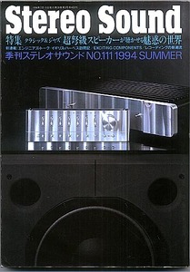 ★季刊誌：STEREO SOUND　No.111　1994　SUMMER★（18.05.05）