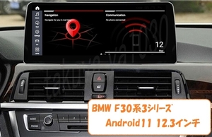 ★大画面12.3インチ BMW Android13 日本語説明書付属、取付サポート アンドロイドナビ 3シリーズ,4シリーズ用に NBT EVO 検)F30 F31 F32 2