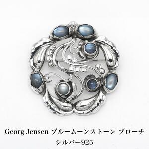 【美品】ジョージジェンセン GeorgJensen ブルームーンストーン ブローチ シルバー925 159 A04672