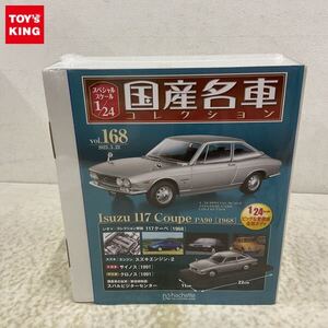 1円〜 未開封 アシェット 1/24 国産名車コレクション vol.168、vol.169 セット