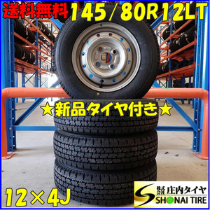 冬 新品 2023年製 4本SET 会社宛 送料無料 145/80R12×4J 80/78 LT トーヨー DELVEX M935 スチール 軽トラック 145R12 6PR 同等 NO,D4845-1