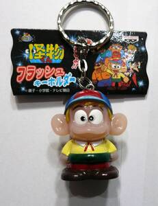 【新品】怪物くん　フラッシュキーホルダー　怪物くん　カラー　１９９９年製　非売品　レア？【未使用】