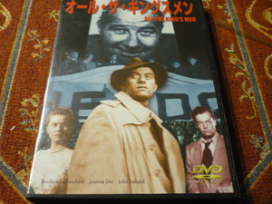 国内製造DVD/アバコーポレーション　「オール・ザ・キングスメン」ロバート・ロッセン　1949年ハリウッド　モノクローム