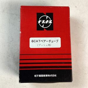 d6237 ナショナル 6CA7 ペアーチューブ 真空管 松下 National オーディオ 関連用品 プッシュ用 長期保管品