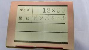 ステン釘　平頭　パネルピン　ピンパネル　＃12×50㎜　SUS304　18-8　1Kｇ×3箱　送料無料　　　