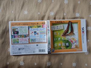 ゲームソフトno.29 NINTENDO 3DS 花といきもの立体図鑑　図鑑ソフト　昆虫　任天堂　2011年