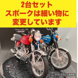 プラモデル完成品　2台セット　CB750とCB400