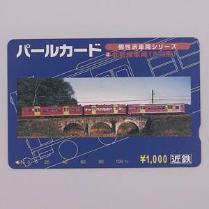 パールカード 個性派車両シリーズ4 北勢線車両 270系 近鉄 1000円 未使用