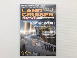 W1L ランドクルーザーマガジン/Vol.71/E-FZJ80G HDJ81V改 ランクルセキュリティ プラド70 90 120 デモカーコレクション 611