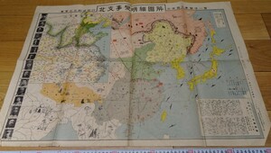 rarebookkyoto o119　朝鮮　北支事変明細図解　一枚　1938年　東京日日新聞社　満洲事変　李王家　溥儀　