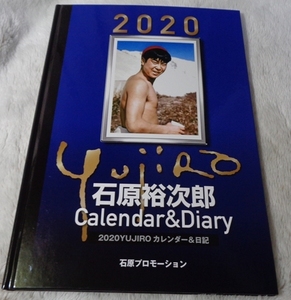 2020年石原裕次郎カレンダー＆ダイアリー　未使用　美品　　　【S111】