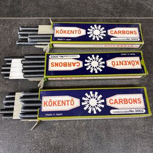 お得　光線治療器用カーボン コウケントー 黒田製作所 CARBONS セット　 No3002 26本　まとめ　未使用　新品あり　