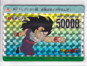 アマダ ドラゴンボール　PPカード 633　悟飯の決意　角プリズム シールタイプ