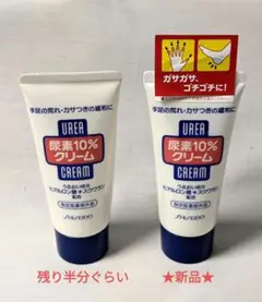 UREA 尿素１０％クリーム 60ｇ　★新品★＋残り約半分