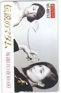 永作博美 伝説のマダム 日本テレビ 図書カード IK074 未使用・Aランク