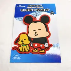 ⭐️非売品　にしむらゆうじ画　ミッキー&プルート　ビッグラバーマスコット