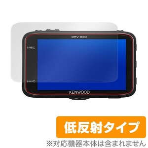 KENWOOD DRV-830 用 保護 フィルム OverLay Plus for KENWOOD DRV-830 保護 フィルム シート シール アンチグレア 低反射