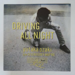 48000308;【国内盤/12inch/45RPM】尾崎豊 Yutaka Ozaki / Driving All Night