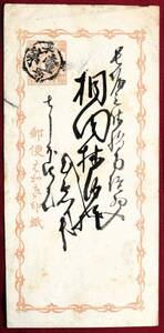 【官葉エンタ!!】（36） 脇つき半銭（イ） 記番子1号 型価2万円