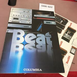 D08-022 SYSTEM COMPONENT Beat series 充実したメカ、輝く迫力サウンドのBeat シリーズ 日本コロムビア カタログ 破れ有り