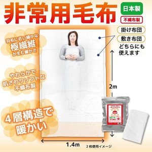 防災 毛布 コンパクト 備蓄用 不織布毛布 140x200cm アルミ毛布 軽量 防災ブランケット 避難 災害 地震 送料無料- 60N◇ 不織布毛布