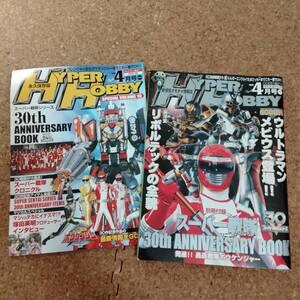 来|ハイパーホビー Vol.91 2006年4月号 別冊付録スーパー戦隊30ｔｈ ANNIVERSARY BOOK付　海洋堂リボルテックの全貌/ウルトラマンメビウス