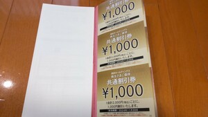 【送料無料】株主優待 西武ホールディングス 1000円割引券5枚 5000円分