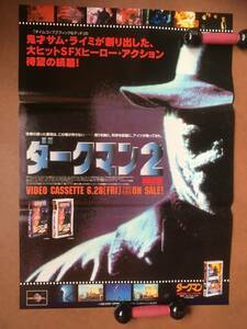 ポスター『 ダークマン2』（1994年） サム・ライミ ラリー・ドレイク ダークマン・リターンズ DARKMAN II THE RETURN OF DURANT 非売品