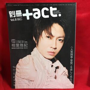 ▼別冊 +act. プラスアクト 2012 Vol.8『完全独占 相葉雅紀 三毛猫ホームズの推理』渡部篤郎 佐々木蔵之介 福田雄一 溝端淳平 本田望結