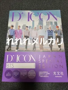 Dicon BTS BEHIND JAPAN SPECIAL 写真集
