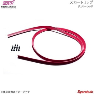 STI エスティーアイ スカートリップ チェリーレッド レガシィB4 BM アプライド:A/B/C/D/E ST96020ST010