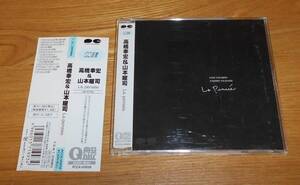 ■高橋幸宏&山本耀司CD【ラ・パンセ/La Pansee】帯付/YOHJI YAMAMOTOのための書下ろし曲/2人の対談付/PONY CANYON/PCCA-00858♪