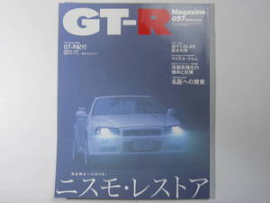 ★ クリックポスト送料無料 ★ GT-R MAGAZINE Vol.５７　2004 古本 スカイライン GTR マガジン BNR32 BCNR33 BNR34 NISMO レストア NISMO