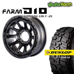 FARM D10 マットブラック 16×5.5J/5H -25 ダンロップ グラントレックMT2 7.00R16 ナロータイプ 4本セット