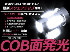 LED ウインカー球 ランサー エボリューション CT9A フロント ホワイト 白 T20シングル COB 面発光 LEDバルブ ウェッジ球 2個