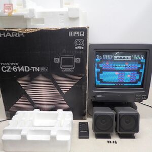 1円〜 X68000/MSX等 SHARP カラーテレビジョン受信機 CZ-614D-TN 箱/スタンド/スピーカー/リモコン付 ブラウン管 アナログRGB 現状品【FH