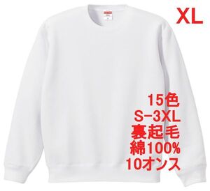 スウェット XL ホワイト 裏起毛 10オンス 無地 トレーナー 定番 綿 保温 丸首 クルーネック 着画あり シンプル メンズ A650 2L LL 白 白色