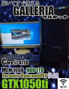 [正月セール中]GALLERIAフルセット core i7gtx1050ti