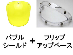 BUBBLE SHIELD 黄 + FLIP UP BASE クリア/バブルシールドフリップアップベースYELLOWイエローCLEAR透明harleyオールドスクールお洒落開閉式