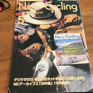 ニューサイニューサイクリング2008年5月号