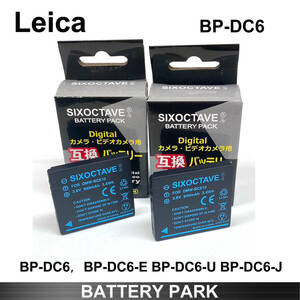 LEICA ライカ C-LUX 2 C-LUX 3 対応 互換バッテリー　2個　BP-DC6 BP-DC6-E BP-DC6-J BP-DC6-U　カメラ本体で残量表示可能　DMW-BCE10