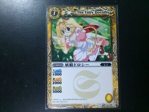 バトルスピリッツ 黄 コモン スピリット 妖精ドロシー