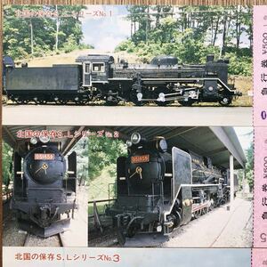 国鉄 北国の保存SLシリーズ No.1～4 記念急行券 1979 旭川鉄道管理局 JNR