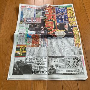 スポーツ報知 報知新聞 令和6年10月24日　巨人　ジャイアンツ 金丸夢斗　梶谷隆幸　後藤真希　西田敏行　Journey 田崎さくら　水森かおり