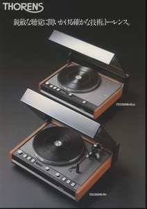 Thorens TD126MkIIIのカタログ トーレンス 管7534