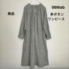 【美品】08Mab　多ボタン　ギンガムチェックワンピース　フリーサイズ