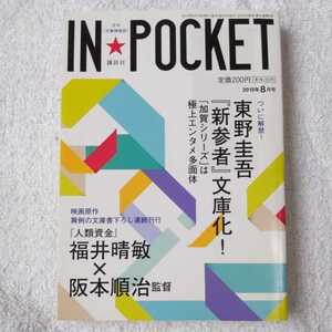 IN★POCKET 2013年 8月号 (講談社) 9784060606839