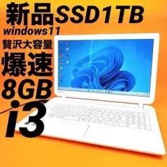 新品SSD1TB 爆速ノートパソコン windows11 カメラ付き 薄型Rx